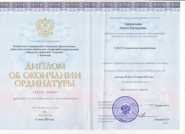 Документы об образовании и повышении квалификации врача